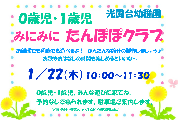 1月22日(木) こぐま みにみに イベントデー